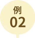 例02
